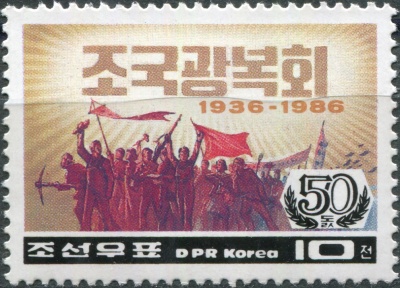 КНДР. 1986. 50-летие Ассоциации за восстановление Отечества (Почтовая марка. MNH OG)