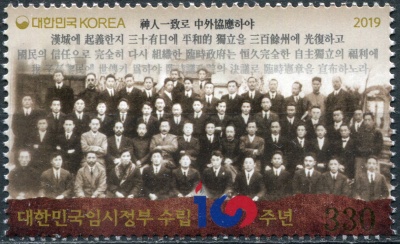 Южная Корея. 2019. 100 лет Корейскому временному правительству (Почтовая марка. MNH OG)