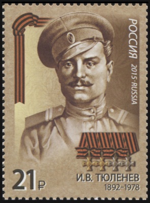 Россия. 2015. Тюленев И.В. (1892-1978) (Почтовая марка. MNH OG)