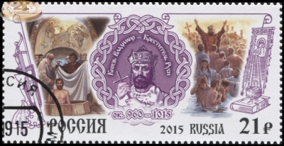 Россия. 2015. Святой князь Владимир – Креститель Руси (Почтовая марка. CTO Гашеная)