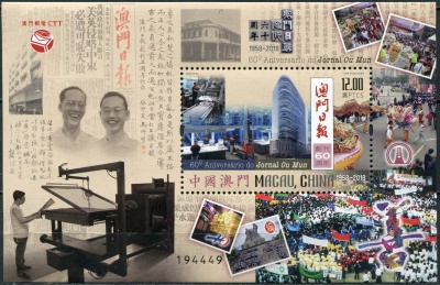 Макао. 2018. 60 лет первой публикации в Macao Daily News (Блок. MNH OG)