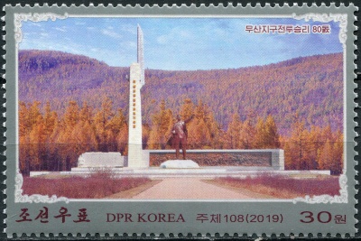 КНДР. 2019. Памятник битве при Масане (Почтовая марка. MNH OG)