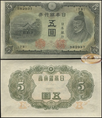 Япония. 5 йен (Unc) 1943
