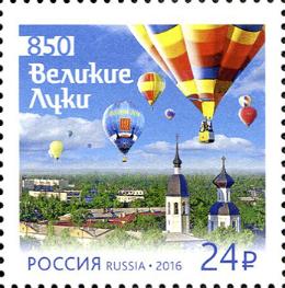Россия. Выпуск марки, посвященной 850-летию города Великие Луки Россия. Выпуск марки, посвященной 850-летию города Великие Луки