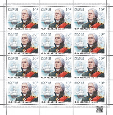 Россия. 2020. 275 лет со дня рождения Ф.Ф. Ушакова (1745−1817), флотоводца, адмирала (Лист. MNH OG)