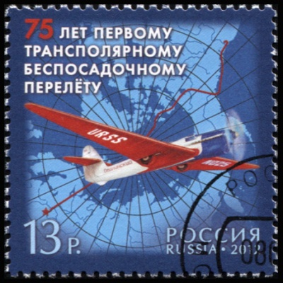 Россия. 2012. 75 лет первому трансполярному беспосадочному перелету (Почтовая марка. CTO Гашеная)