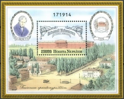Украина. 1994. 160-летие Киевского университета (Почтовый блок. MNH OG)