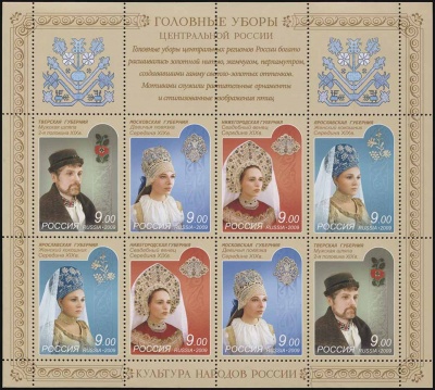 Россия. 2009. Культура народов России. Народные костюмы (головные уборы) (Малый Лист. MNH OG)