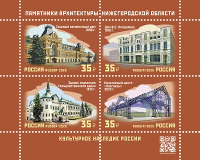Россия. 2025. Памятники архитектуры Нижегородской области (Квартблок. MNH OG)