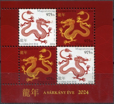 Венгрия. 2024. Год Дракона (Почтовый блок. MNH OG)