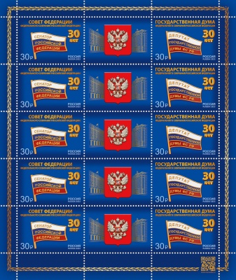 Россия. 2023. 30 лет Федеральному Собранию Российской Федерации (Малый лист. MNH OG)