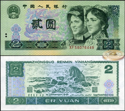 Китай. 2 юаня (Unc) 1990
