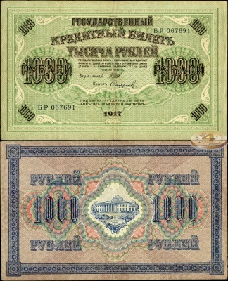 РСФСР. 1000 рублей (VF) 1918