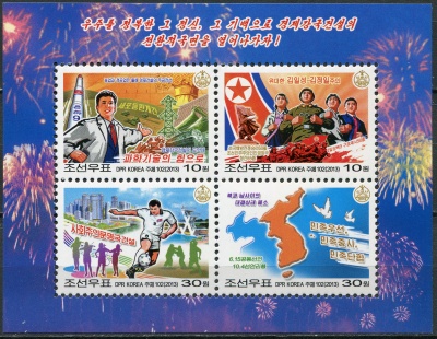 КНДР. 2013. Новогодняя речь Ким Чен Ына (Блок. MNH OG)
