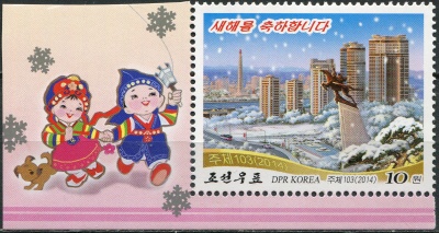 КНДР. 2014. Новый год (II) (Почтовая марка. MNH OG)