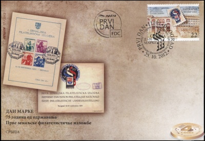 Сербия. 2012. 75 лет первой филателистической выставке (Конверт Первого Дня. )