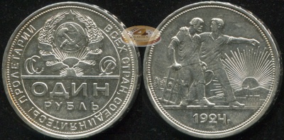 СССР. 1 рубль. 1924 (Unc/aUnc+. Серебро)