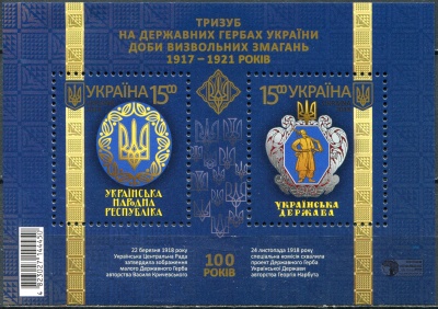 Украина. 2018. Столетие Украинского национального символа (Почтовый блок. MNH OG)