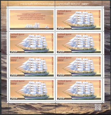 Россия. 2022. Парусное учебное судно «Мир» (Марочный лист. MNH OG)