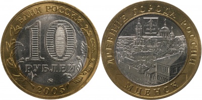 Россия. Монета 10 рублей. 2005.ММД (Unc. Биметалл) Мценск. Древние города России