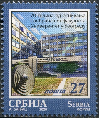 Сербия. 2020. 70 лет со дня основания транспортного факультета в Белграде (Почтовая марка. MNH OG)