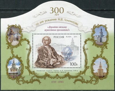 Россия. 2011. 300 лет со дня рождения М.В. Ломоносова (1711–1765) (Блок. MNH OG)