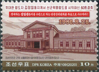 КНДР. 2020. Посещение танковой дивизии Ким Чен Иром в 1960 году (Почтовая марка. MNH OG)