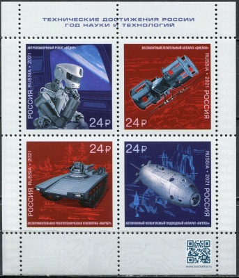 Россия. 2021. Год науки и технологий (Блок. MNH OG)