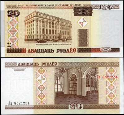 Беларусь. 20 рублей (Unc) 2000