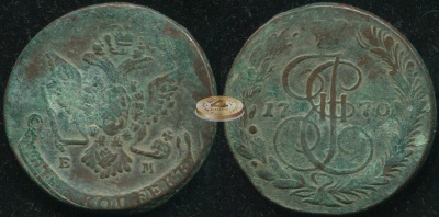 Россия. 5 копеек. 1770 (VF/aVF) Е.М.