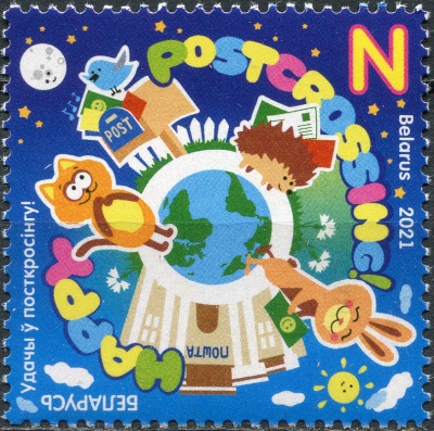 Беларусь. 2021. Удачи в посткроссинге! (Почтовая марка. MNH OG)