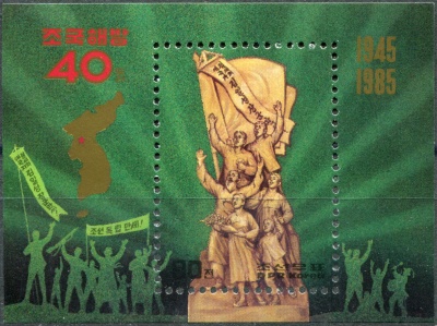 КНДР. 1985. 40-я годовщина освобождения (Почтовый блок. MNH OG)