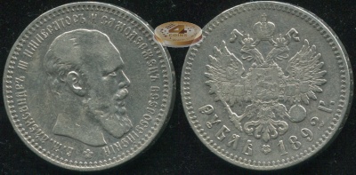 Россия. 1 рубль. 1892 (VF/aXF. Серебро)