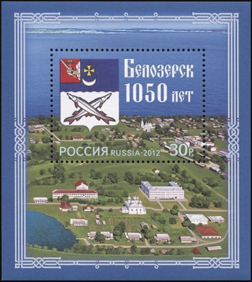 Россия. 2012. 1050 лет Белозерску (Блок. MNH OG)