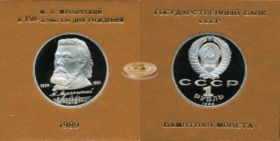 150 лет со дня рождения М.П. Мусоргского (Box-Proof)
