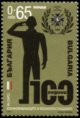 Болгария. 2015. 100 лет союзу ветеранов-инвалидов и жертв войн (Почтовая марка. MNH OG)