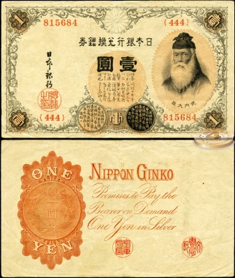 Япония. 1 йена (XF-) 1916