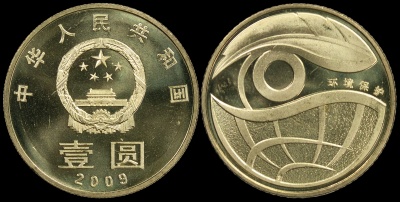 Китай. 1 юань. 2009 (Unc) Защита окружающей среды