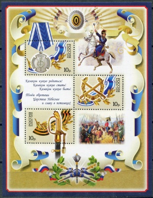 Россия. 2008. История российского казачества (Блок. MNH OG)
