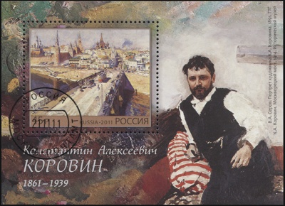 Россия. 2011. 150 лет со дня рождения К.А. Коровина (1861-1939) (Блок. CTO Гашеная)