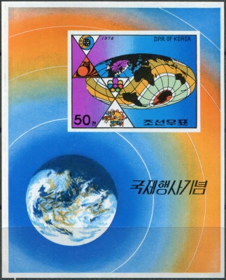 КНДР. 1976. Международная деятельность (Почтовый блок. MNH OG. Неперфорированная)