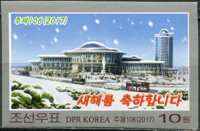 КНДР. 2017. Новый год 2017 (Почтовая марка. MNH OG. Неперфорированная)