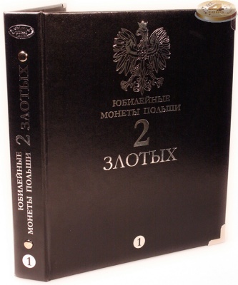 Альбом для юбилейных монет Польши 2 злотых. Том 1. Без шубера (All for Coins/Whitman)