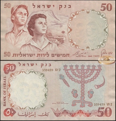 Израиль. 50 лирот (Unc) 1969