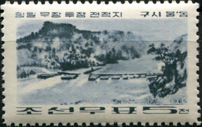 КНДР. 1965. Революционные поля сражений. Река Амнок (Почтовая марка. MNH OG)