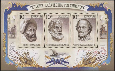 Россия. 2009. История казачества российского (Блок. MNH OG)