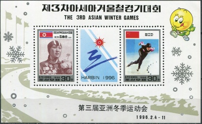 КНДР. 1996. 3-е Зимние Азиатские игры, Харбин, Китай (Почтовый блок. MNH OG)