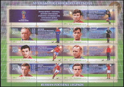 Россия. 2016. Легенды российского футбола (Малый лист. MNH OG)