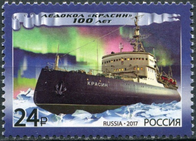 Россия. 2017. 100 лет ледоколу «Красин» (Почтовая марка. MNH OG)