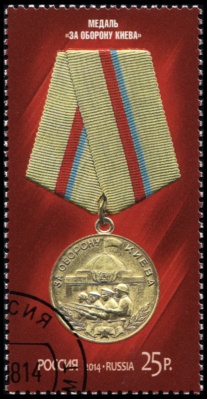 Россия. 2014. Медаль "За оборону Киева" (Почтовая марка. CTO Гашеная)